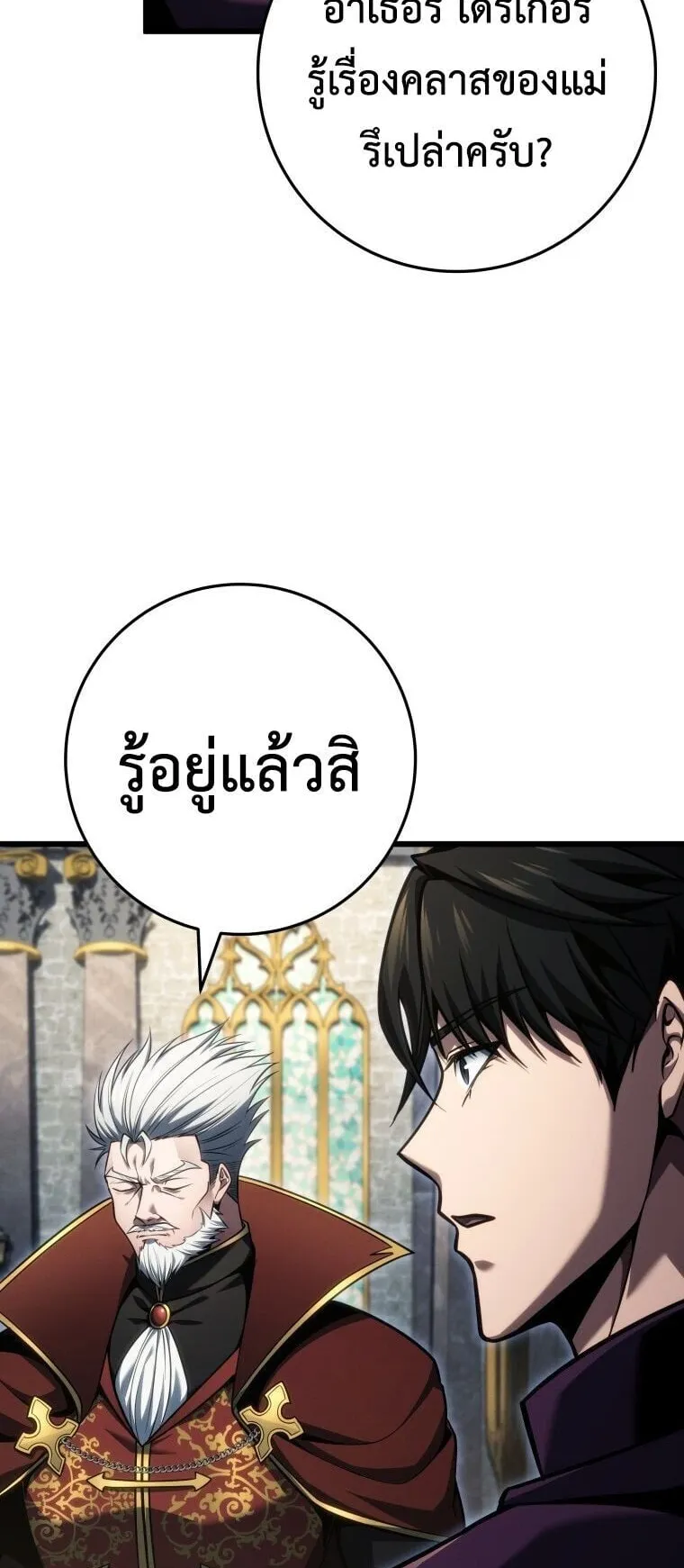 A Dragonslayer’s Peerless Regression ตอนที่ 81 หน้า 10