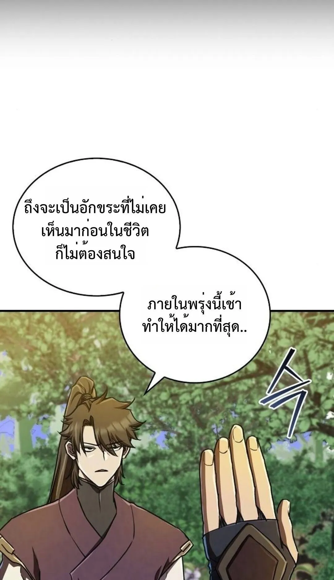 The Demonic Cult Instructor Returns ตอนที่ 17 หน้า 108