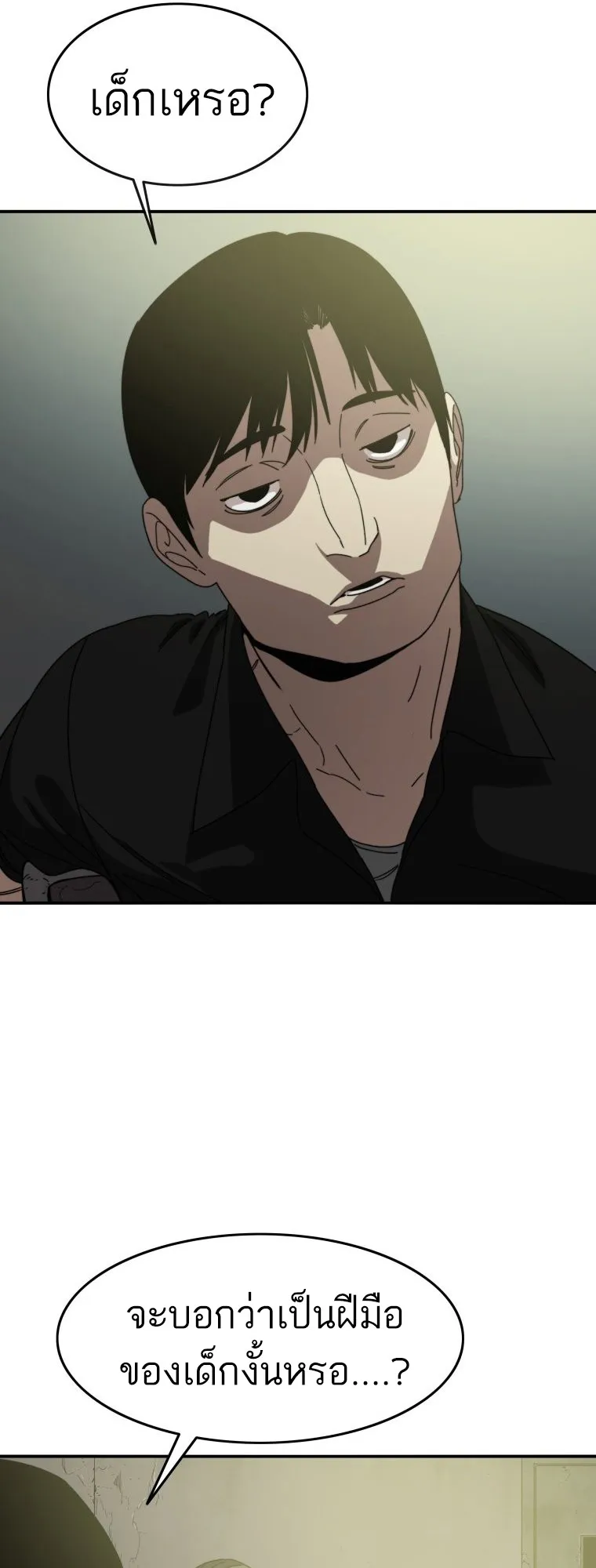 Existence ตอนที่ 3 หน้า 7