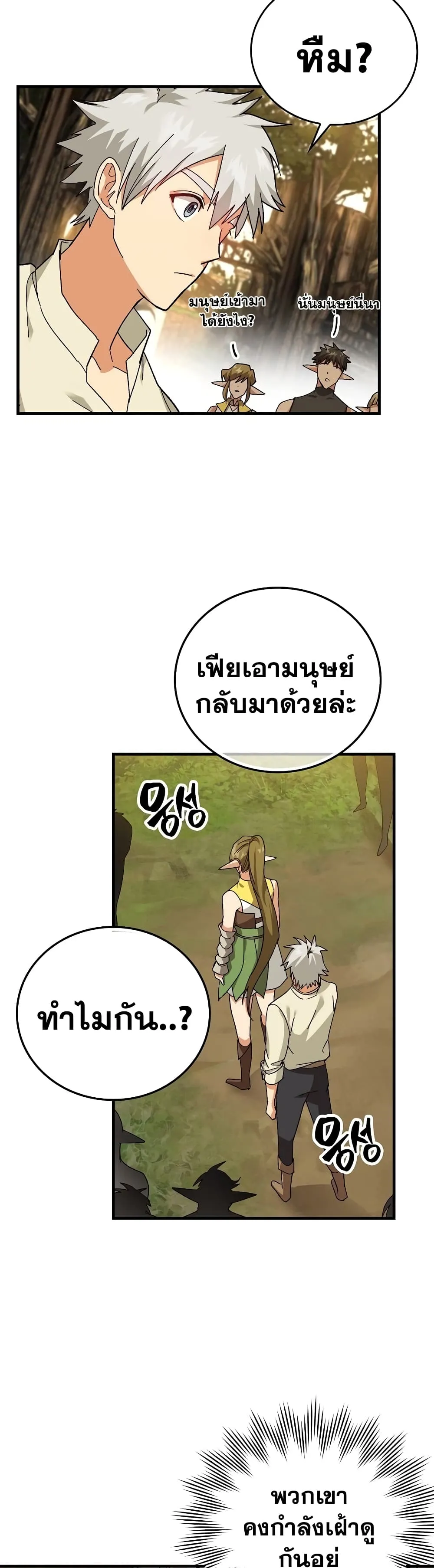 To Hell With Being a Saint, I’m a Doctor ตอนที่ 12 หน้า 21