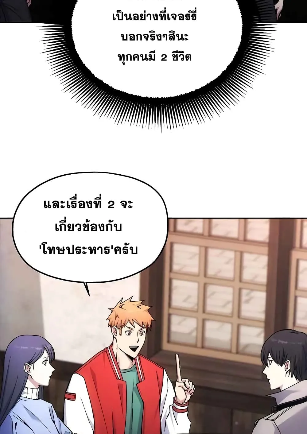 How To Live As a Villain ตอนที่ 3 หน้า 62