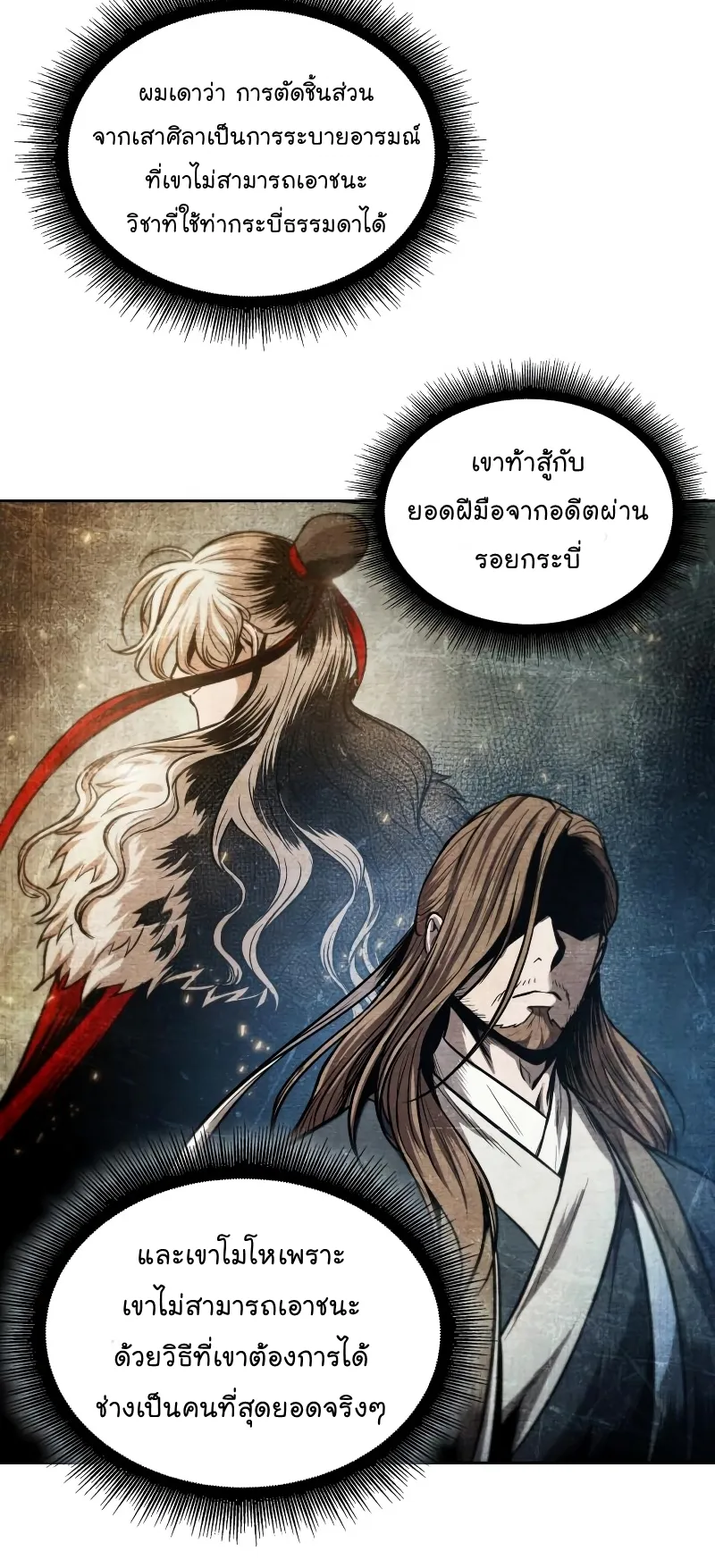 Nano Machine Chapter 70 หน้า 8