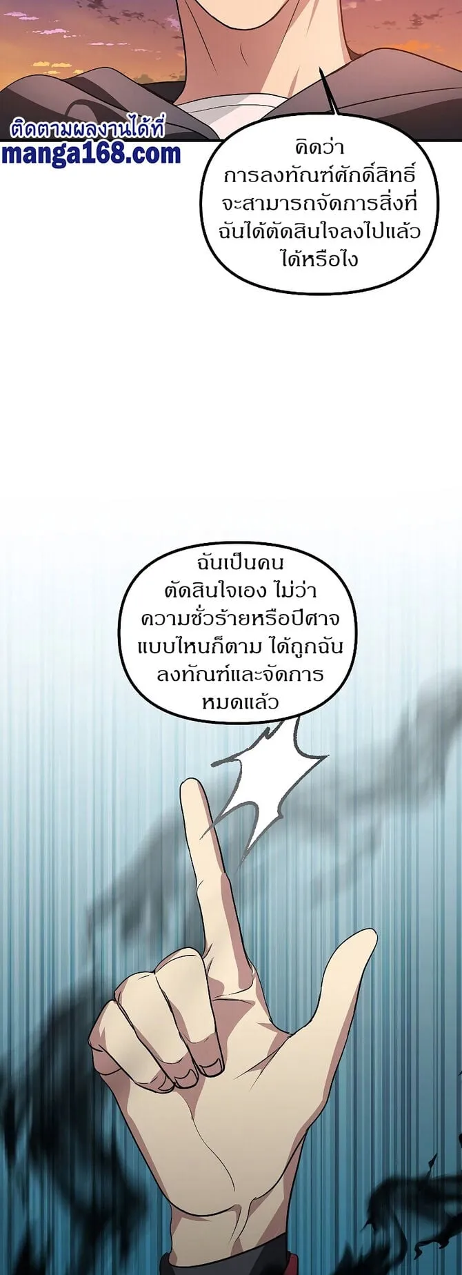 SSS-Class Suicide Hunter ตอนที่ 43 หน้า 33