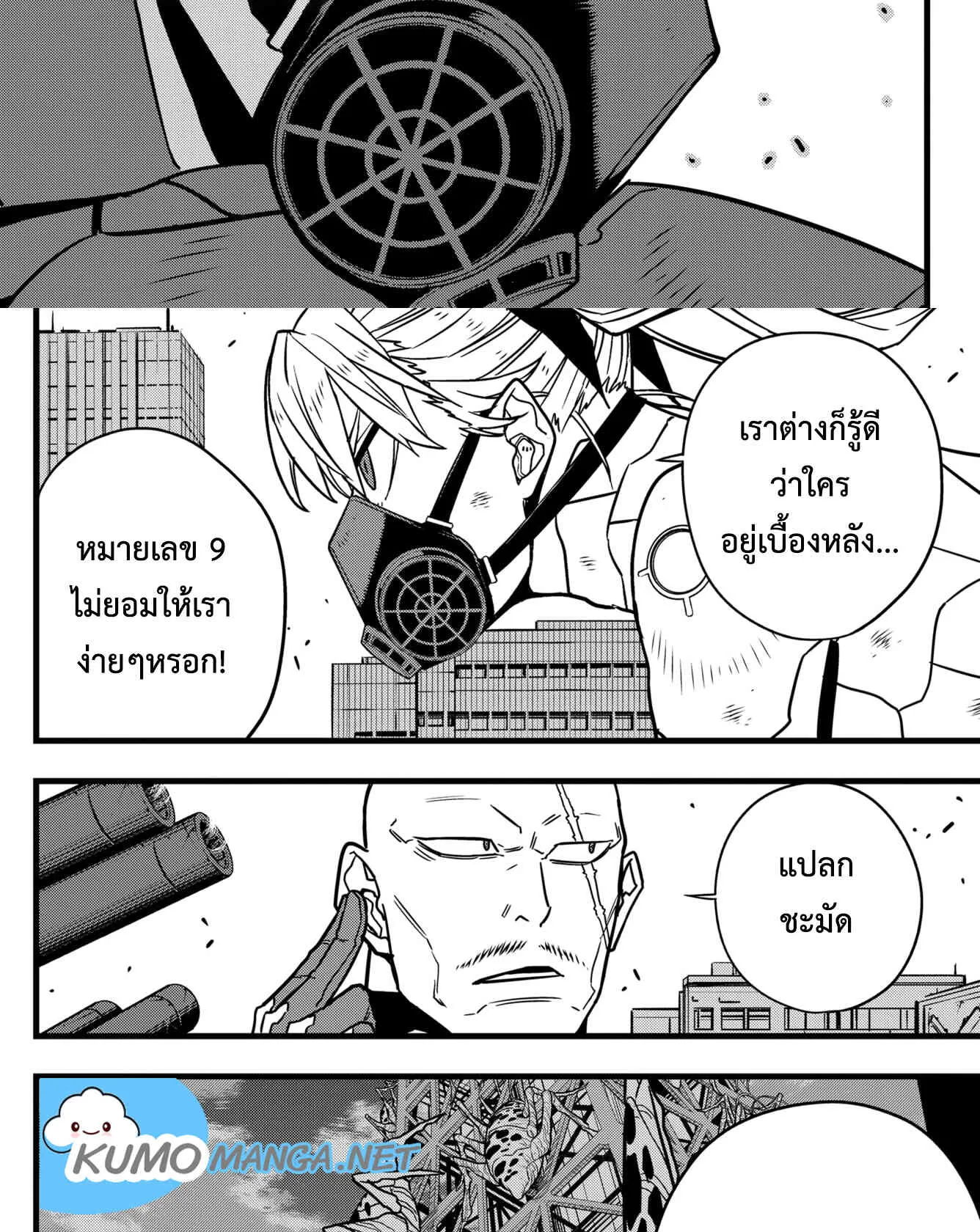 Kaiju no.8 ไคจูหมายเลข 8 ตอนที่ 76 หน้า 17