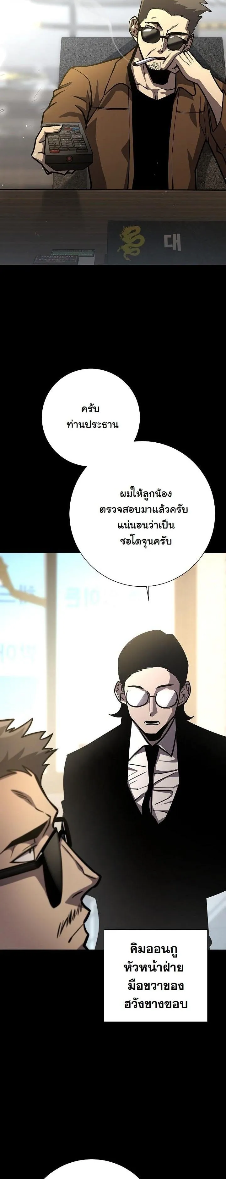 The Sword God from a Ruined World ตอนที่ 11 หน้า 12
