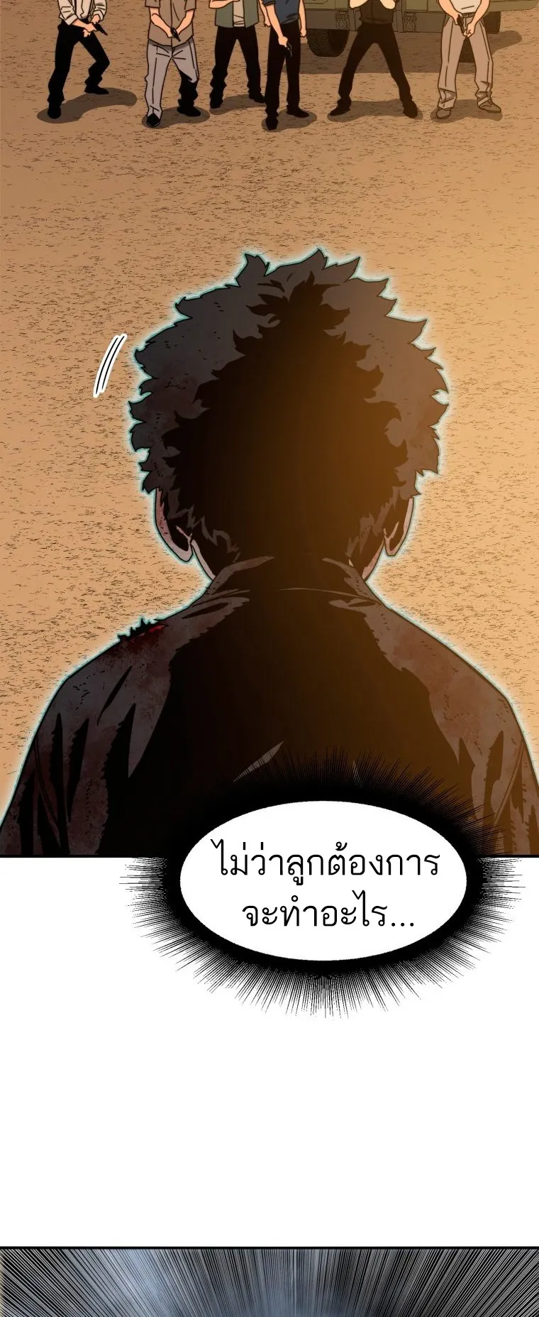 Existence ตอนที่ 6 หน้า 106