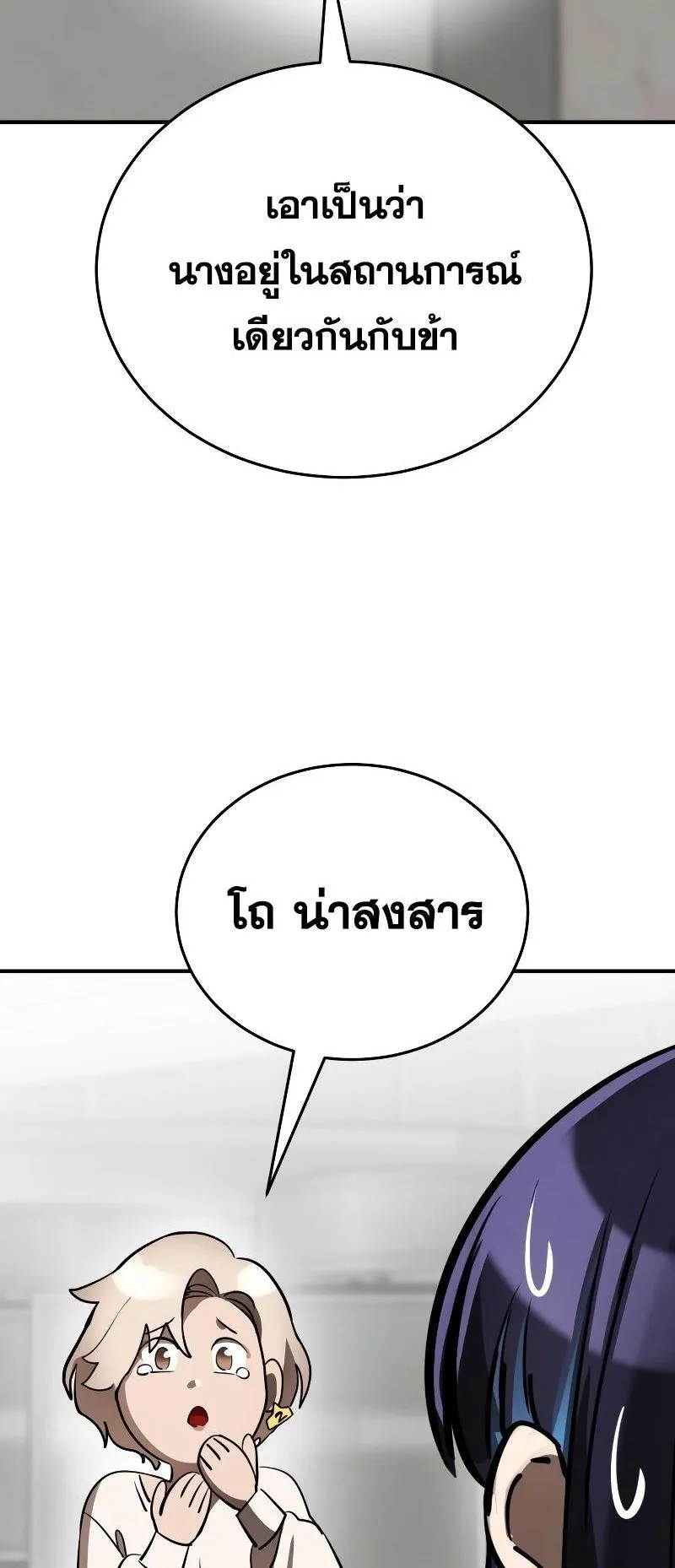 Reincarnation Path of The Underworld King ตอนที่ 7 หน้า 49
