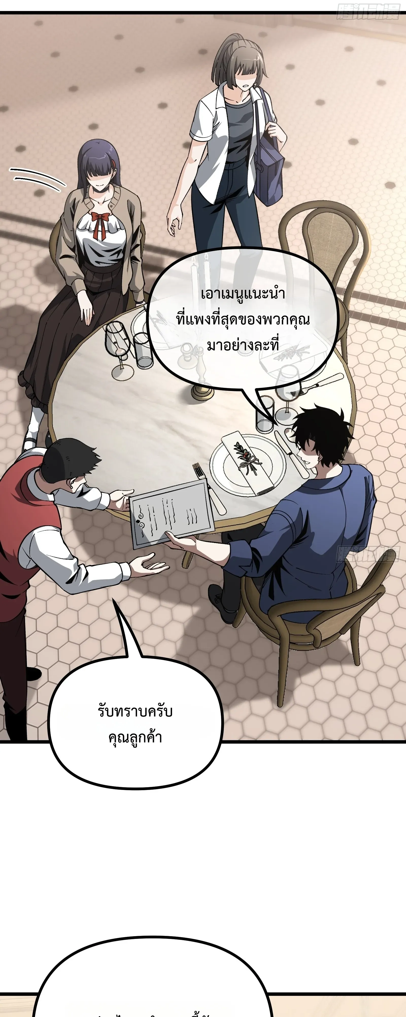City God Level Grandmaster ตอนที่ 15 หน้า 51