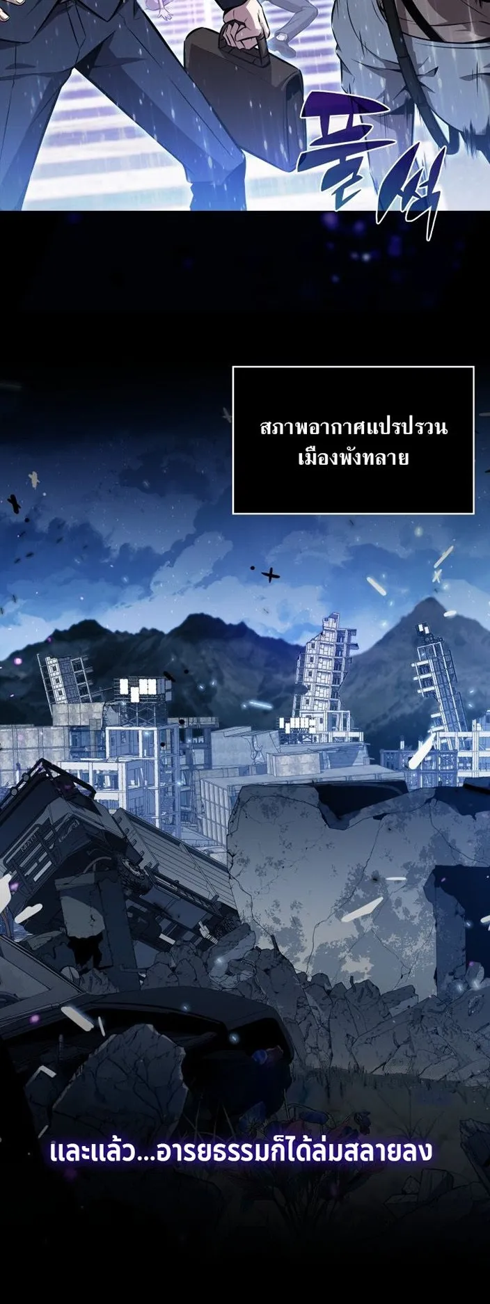 The Chairman of Pharmaceutical Company Is a Poison King ตอนที่ 1 หน้า 24