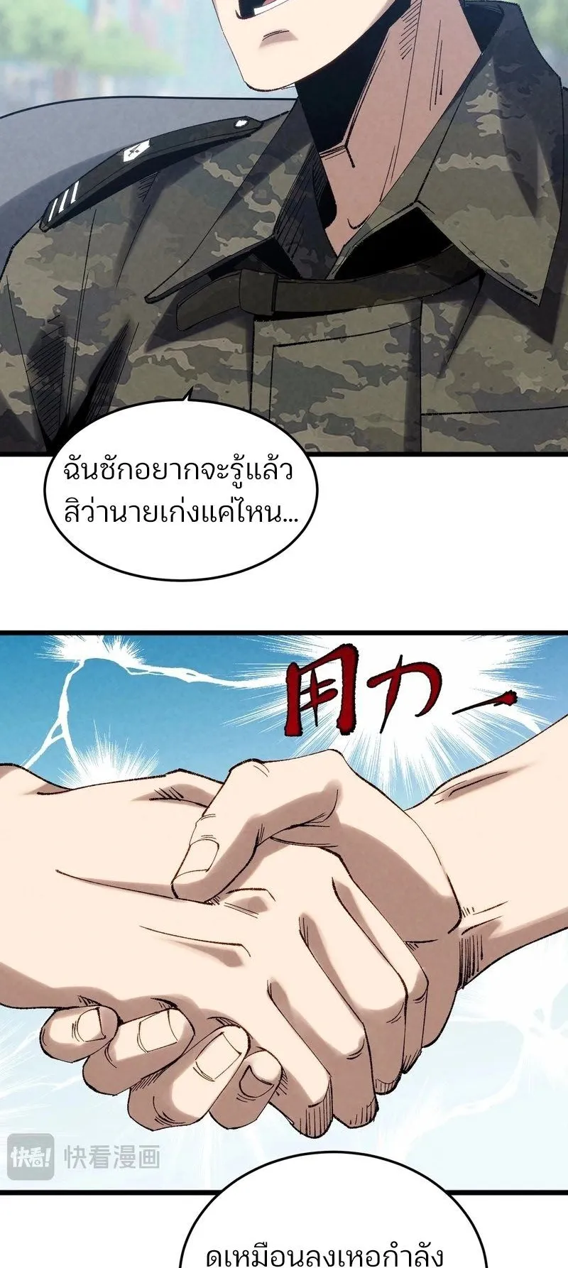 Rebirth of the Campus Special Forces Soldier ตอนที่ 6 หน้า 22