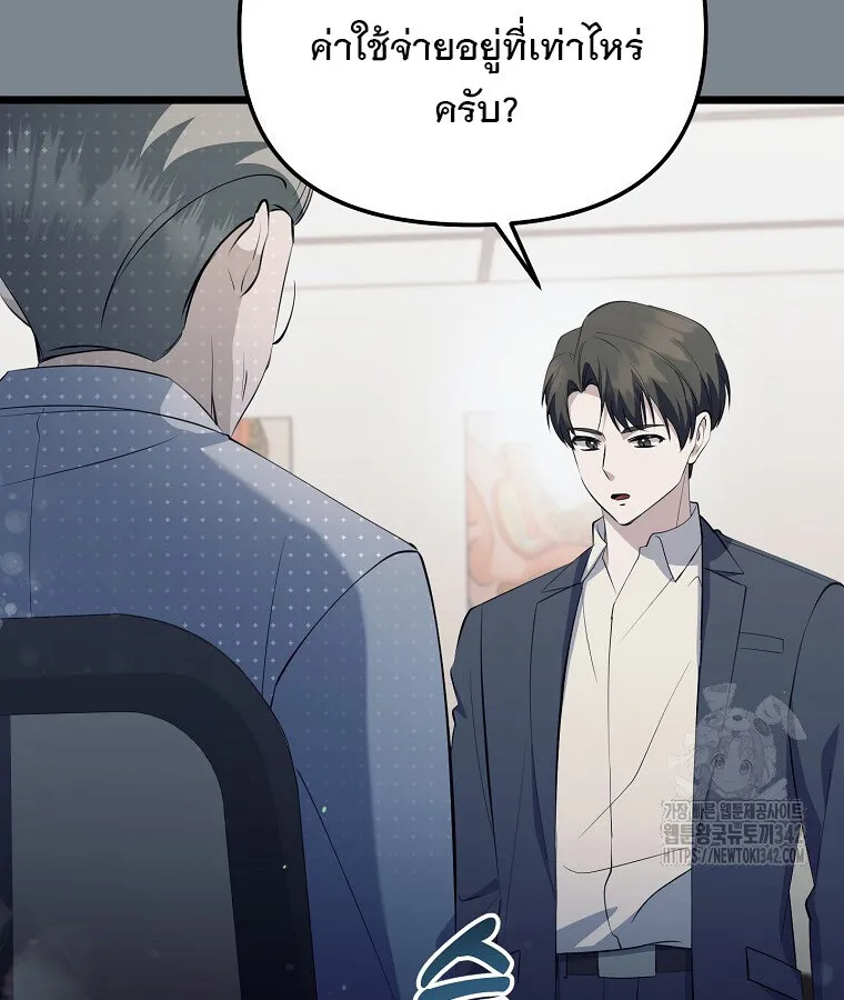 The Crazy Genius Composer Returns ตอนที่ 20 หน้า 97