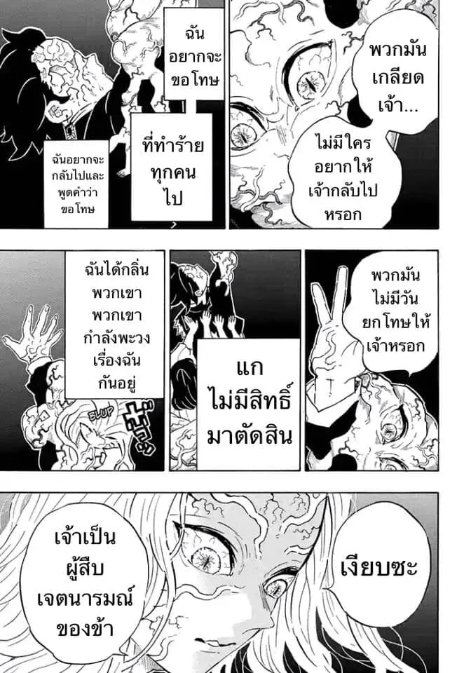 Kimetsu no yaiba ตอนที่ 197 หน้า 120
