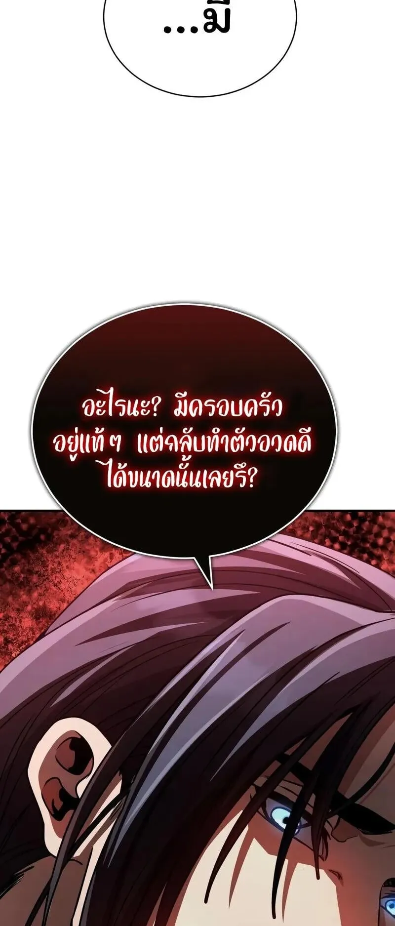 Reincarnation of the Fist King ตอนที่ 39 หน้า 107