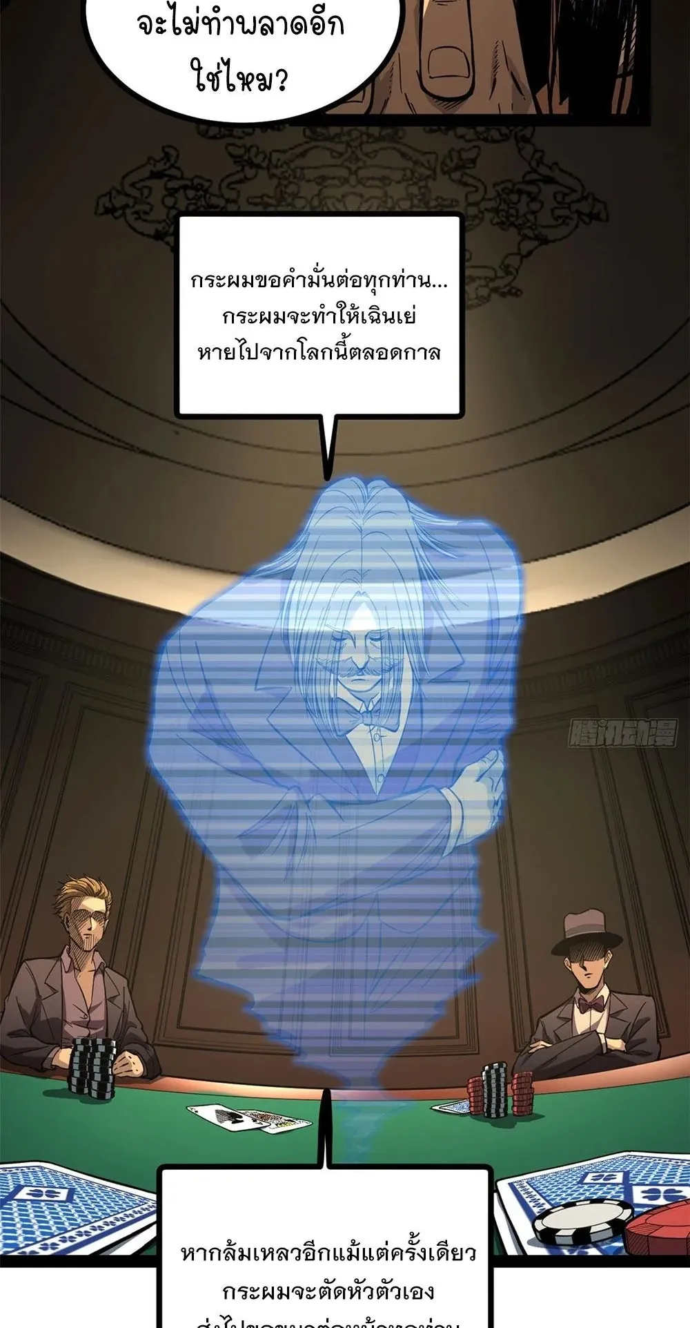Gatekeeper of the Boundless Worlds ตอนที่ 64 หน้า 10