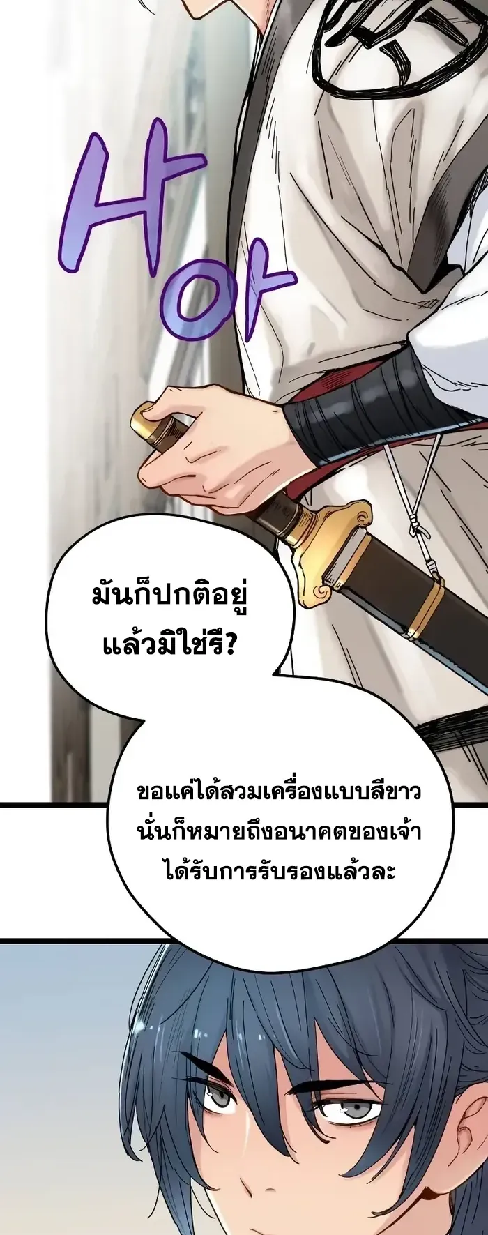 Surviving as a Genius on Borrowed Time ตอนที่ 4 หน้า 69