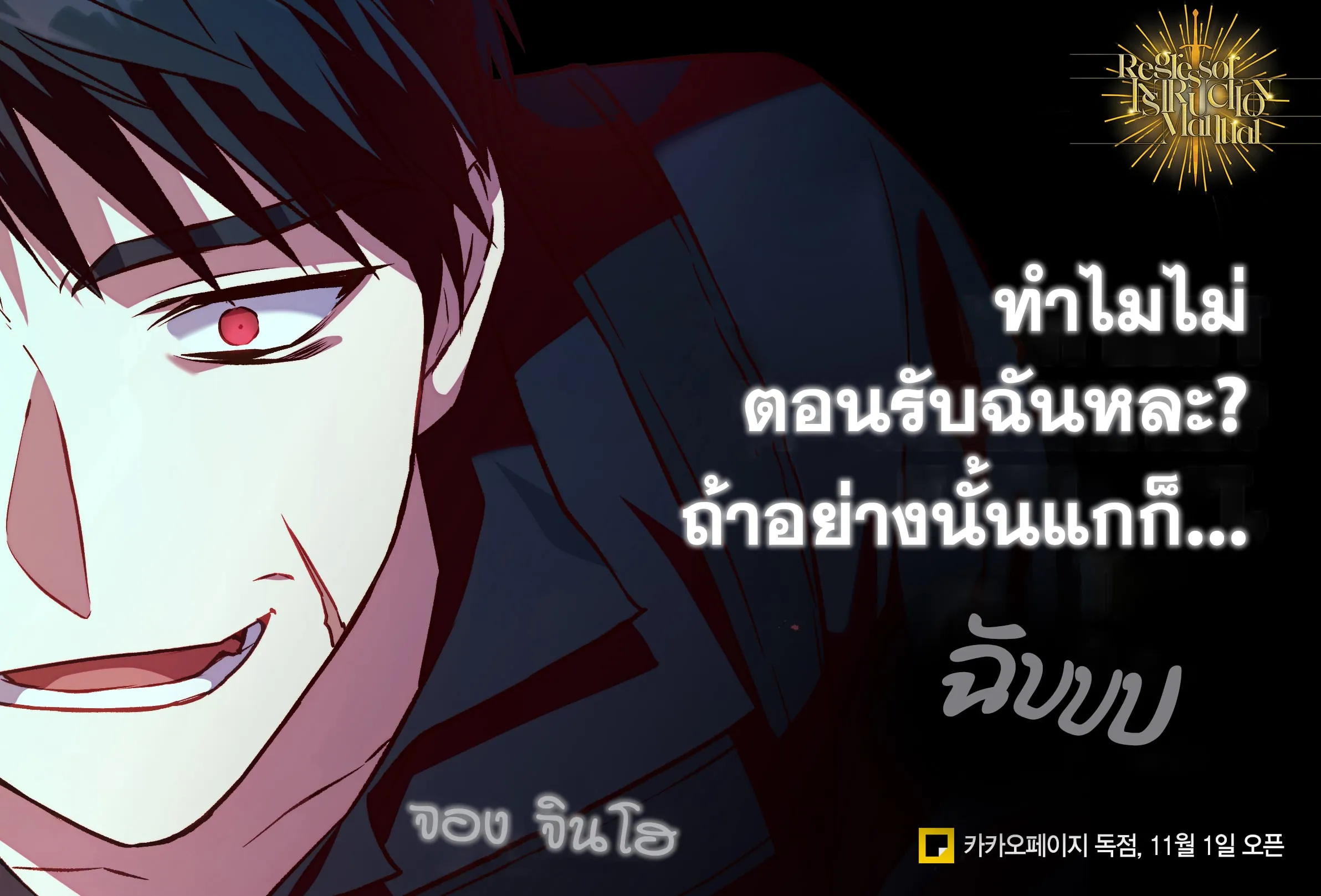 Regressor Instruction Manual ตอนที่ 0 หน้า 6