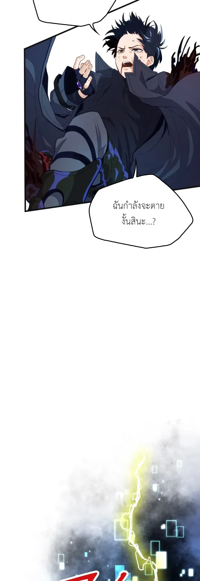 The Akashic Record Which Only I Can Read ตอนที่ 1 หน้า 39