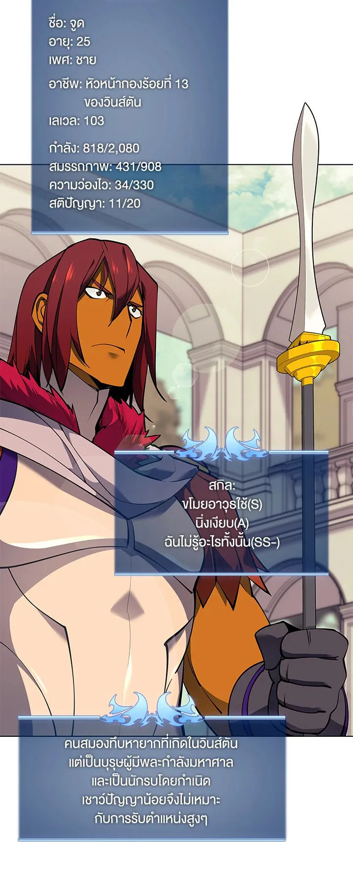 Overgeared ตอนที่ 75 หน้า 28