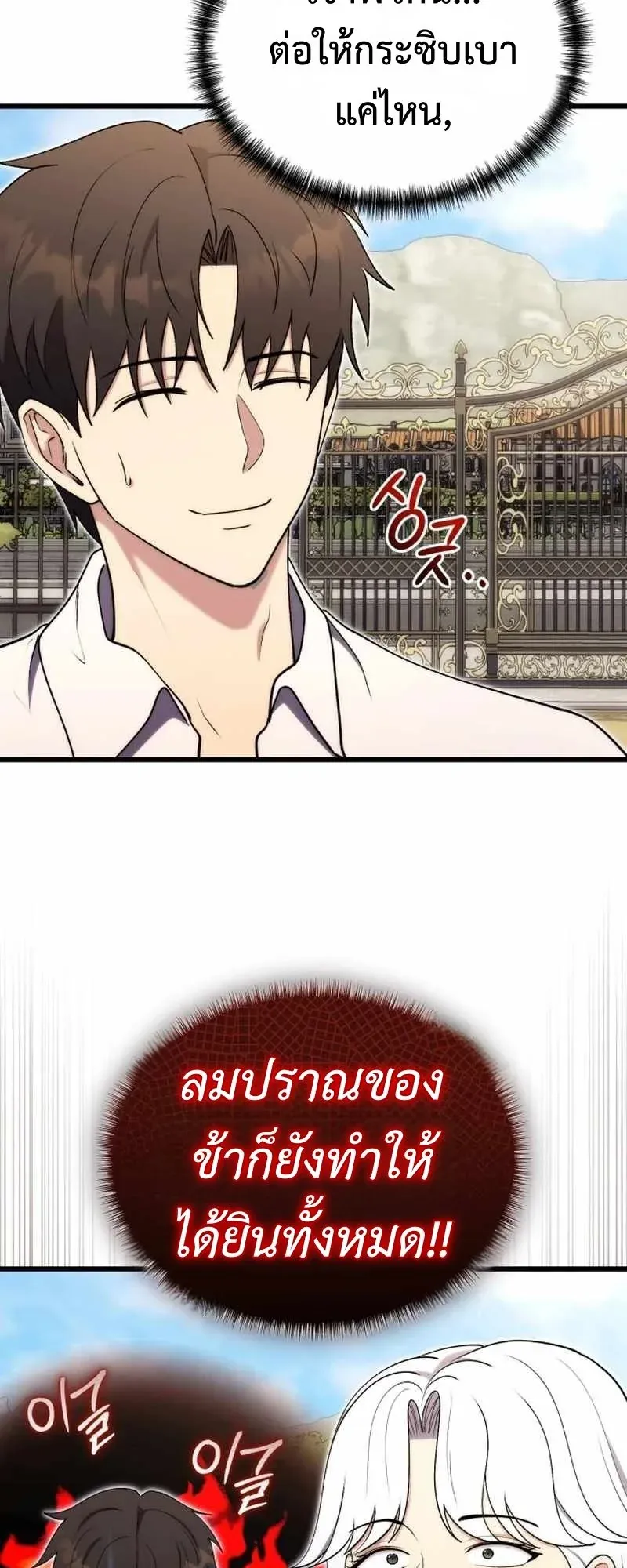 The Eldest Son of the Marquis House is a Martial Artist ตอนที่ 6 หน้า 32