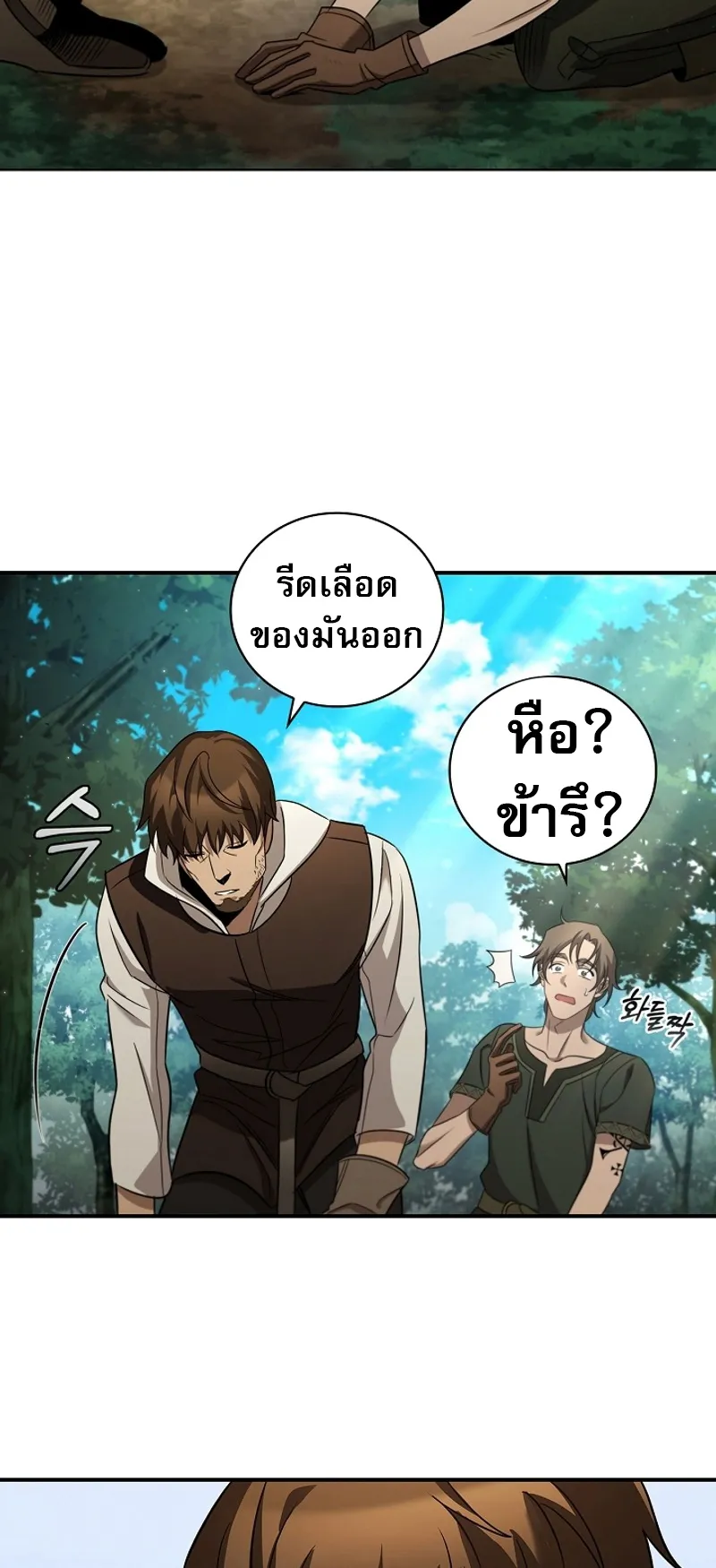 Raising the Princess to Overcome Death ตอนที่ 1 หน้า 69