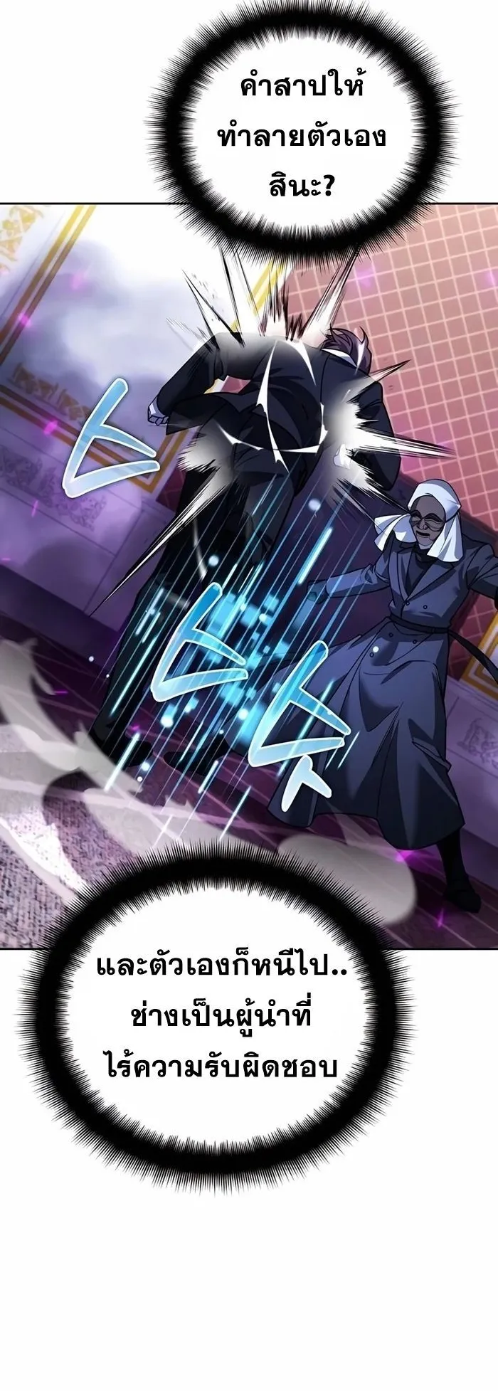 Sovereign of the Infinite Clones ตอนที่ 20 หน้า 55