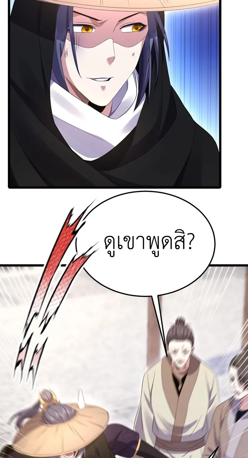 I Took Over the Demonic Sect Master ตอนที่ 3 หน้า 32