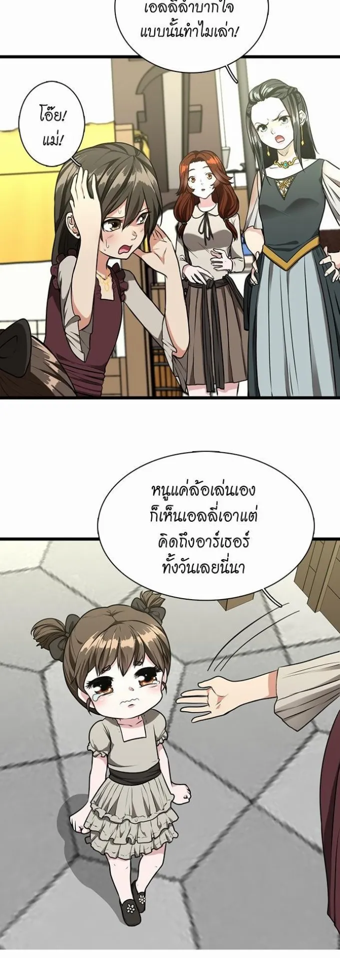 The Beginning After the End ตอนที่ 37 หน้า 11