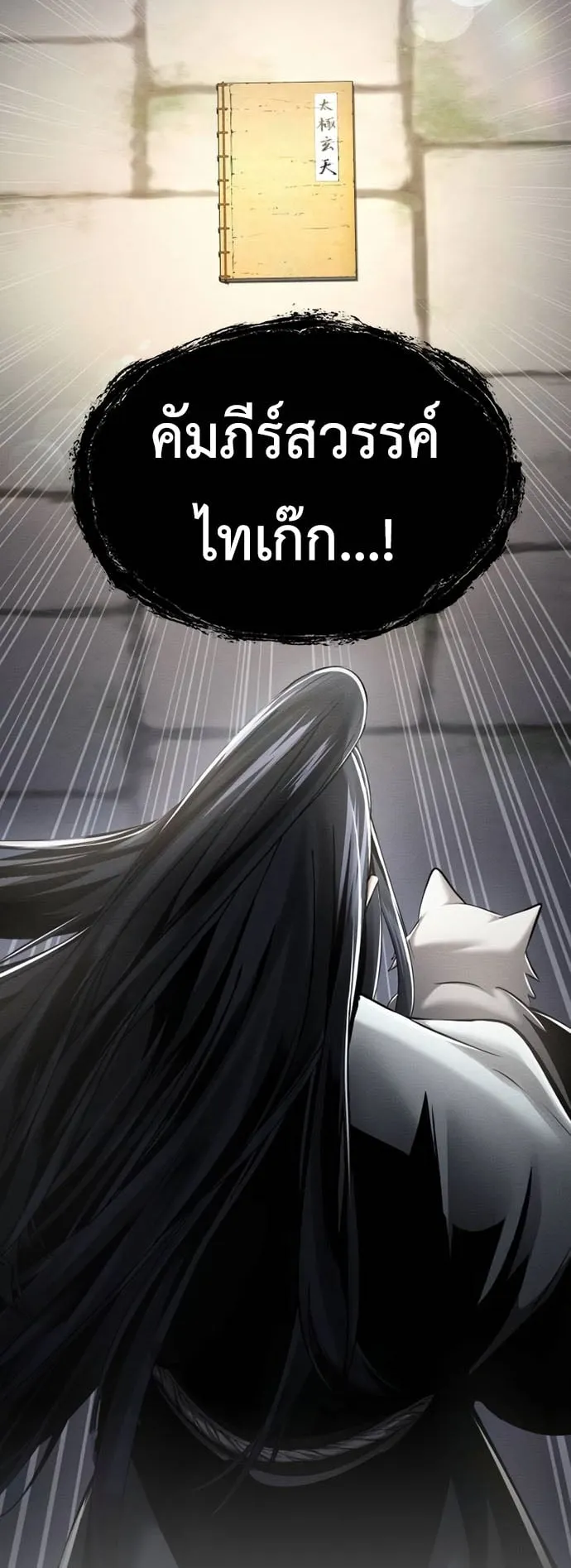 Regression of the Yong Clan Heir ตอนที่ 13 หน้า 19