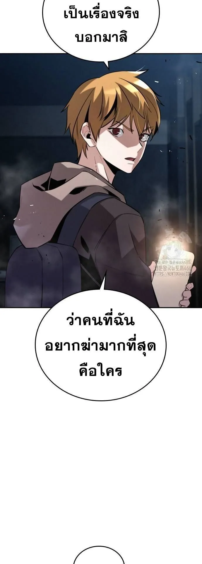 The Regressor Only Protects Me ตอนที่ 4 หน้า 50