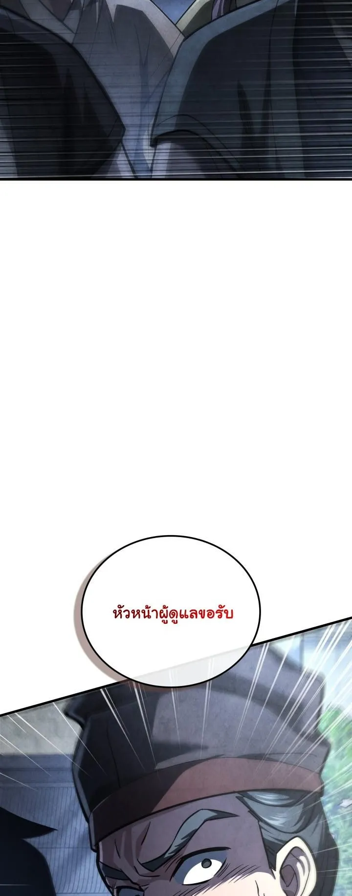 How to Survive as a Martial World Civil Servant ตอนที่ 2 หน้า 47