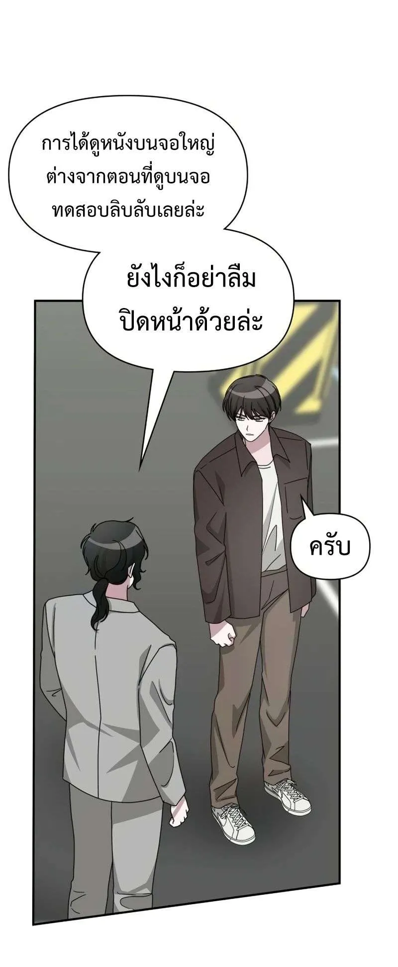 I Was Immediately Mistaken for a Monster Genius Actor ตอนที่ 23 หน้า 49
