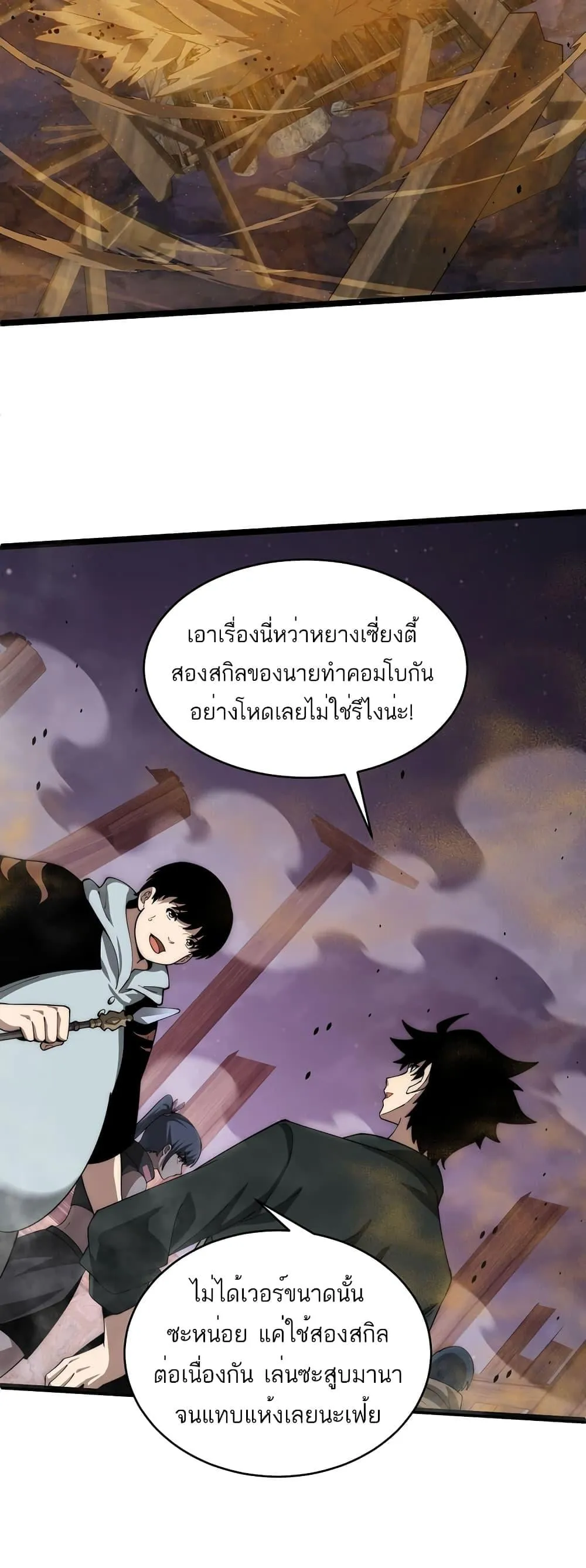 Maxed Strength Necromancer ตอนที่ 9 หน้า 16