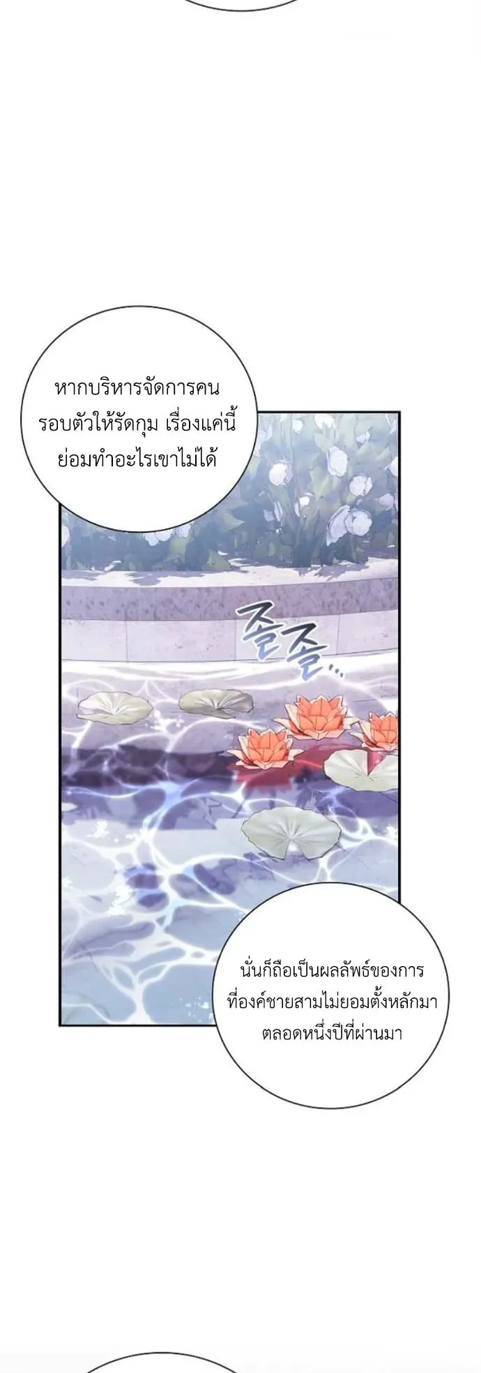 I Was Reincarnated as the Third Son of a Duke ตอนที่ 4 หน้า 25