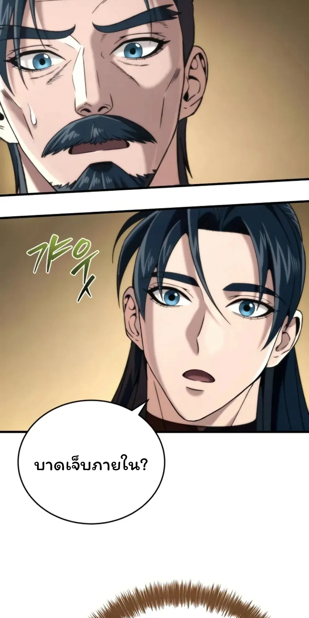 Sichuan’s Supreme King ตอนที่ 11 หน้า 97