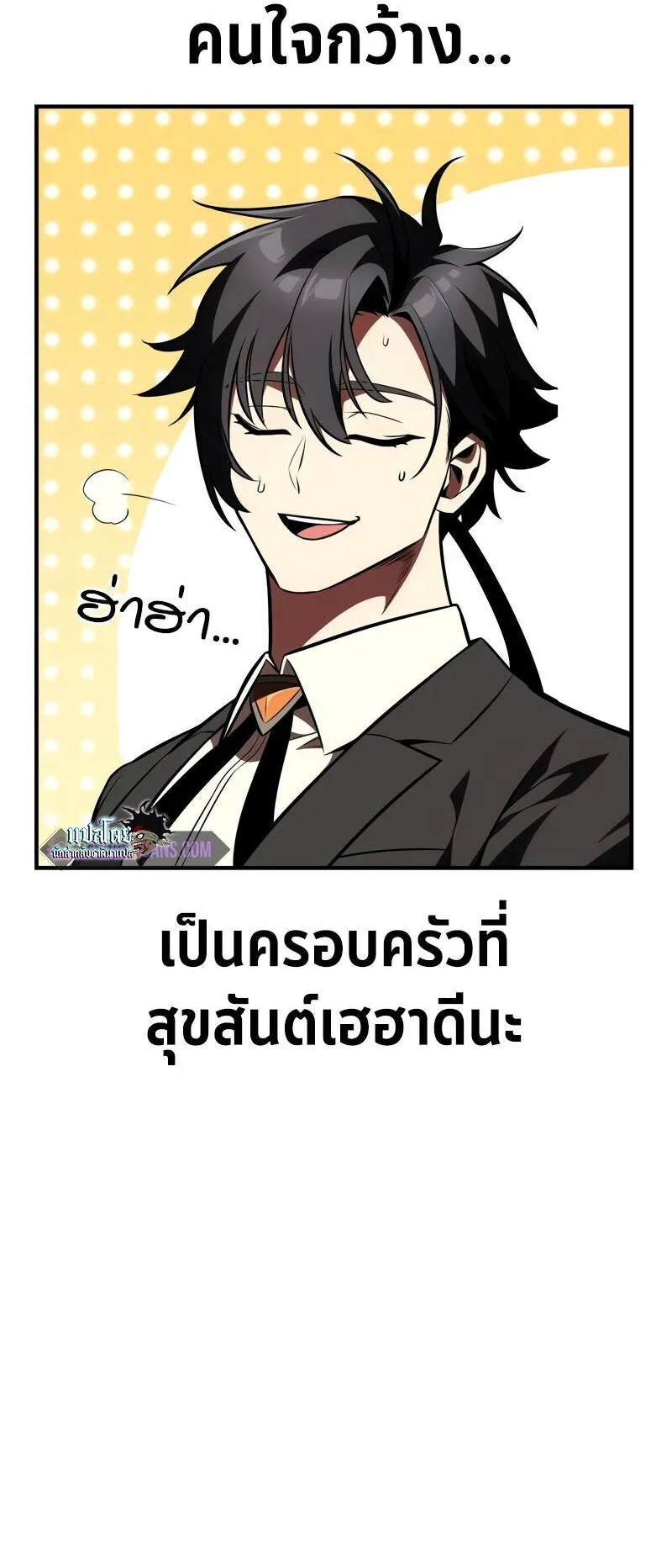 I Killed an Academy Player ตอนที่ 35 หน้า 19