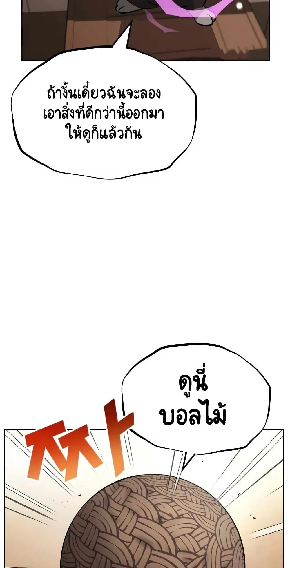 The Lazy Lord Masters the Sword ตอนที่ 21 หน้า 65