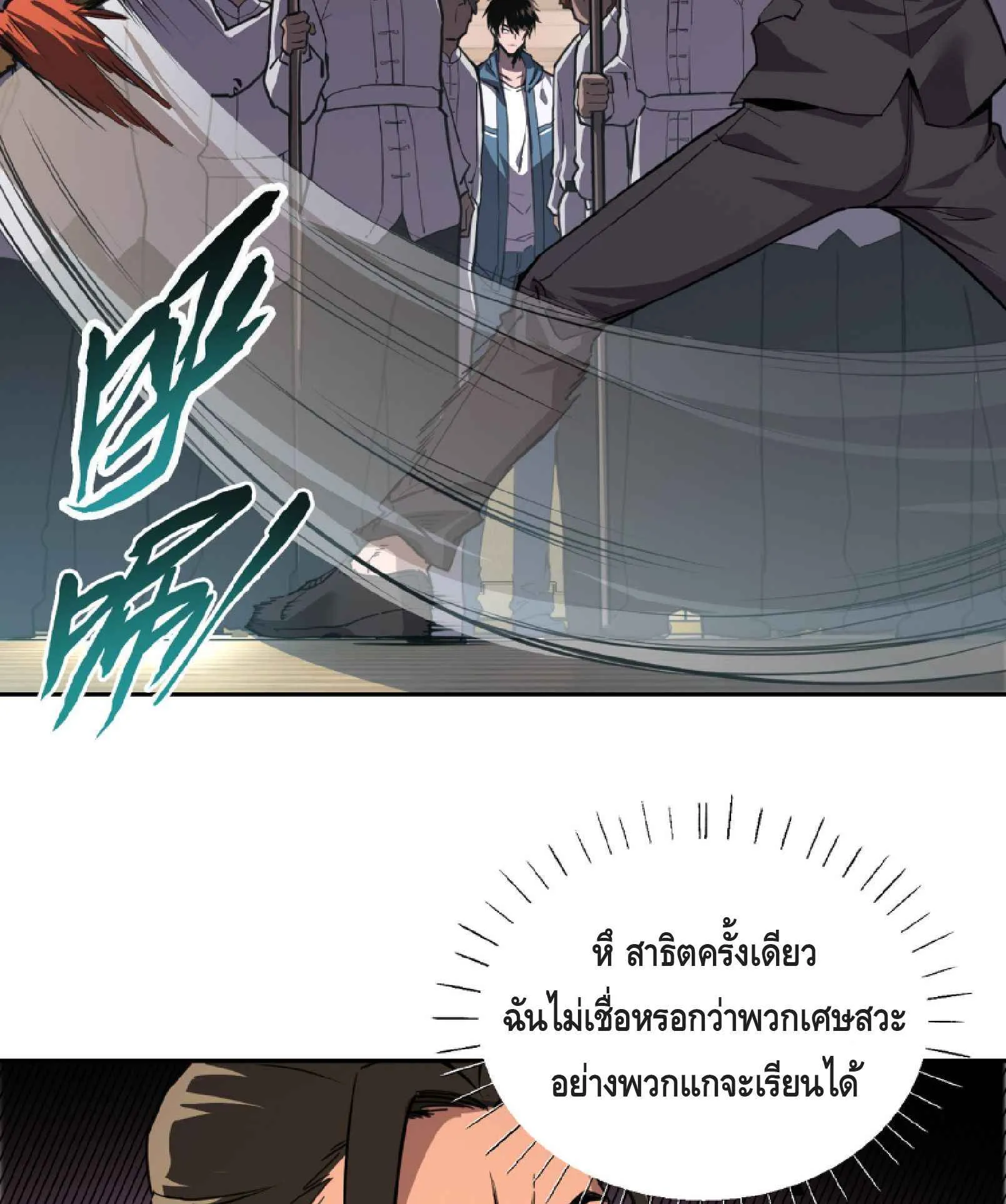 High Martial Arts: Sweeping Through Three Thousand ตอนที่ 3 หน้า 81