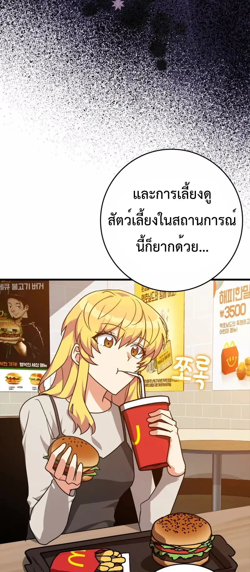Max Level Player ตอนที่ 11 หน้า 51