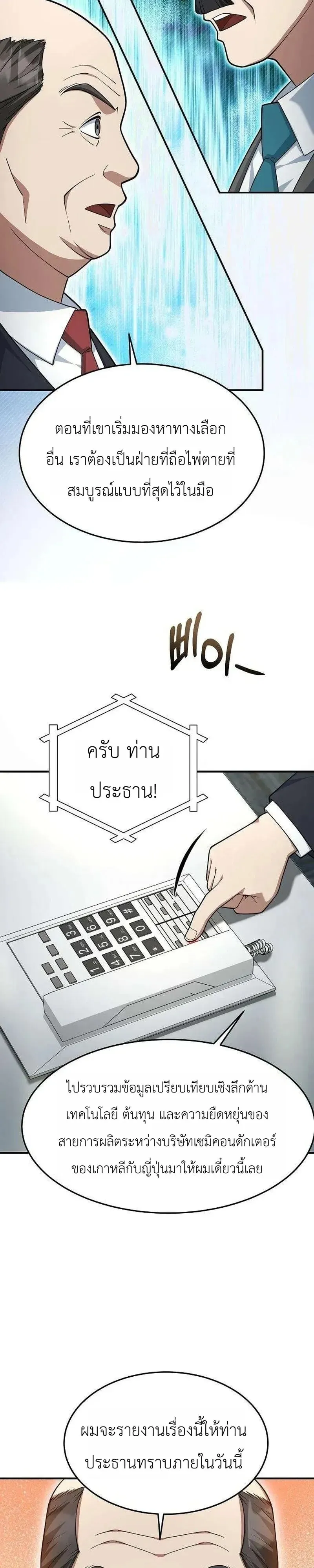 The Chairman Who Wants to Slack Off and Enjoy Life ตอนที่ 23 หน้า 9