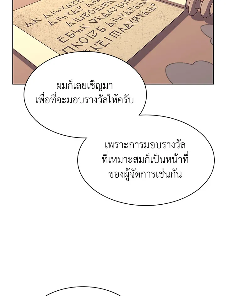 Overgeared ตอนที่ 137 หน้า 49