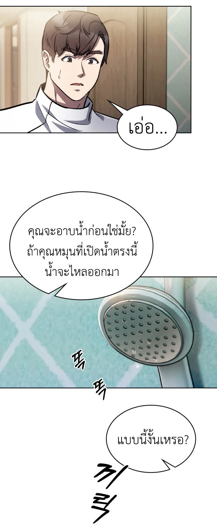 The Delivery Man From Murim ตอนที่ 2 หน้า 39