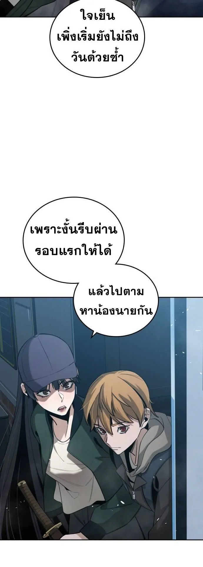The Regressor Only Protects Me ตอนที่ 4 หน้า 65