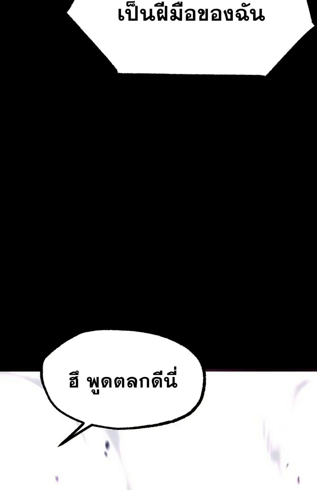 I Took Over The Academy With a Single Sashimi Knife ตอนที่ 18 หน้า 114