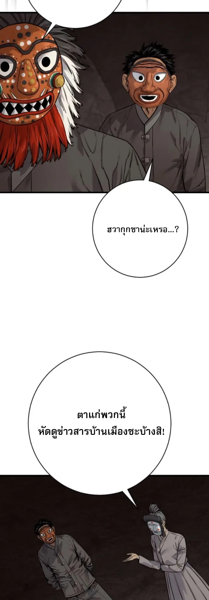 Return of the Bloodthirsty Police ตอนที่ 115 หน้า 37