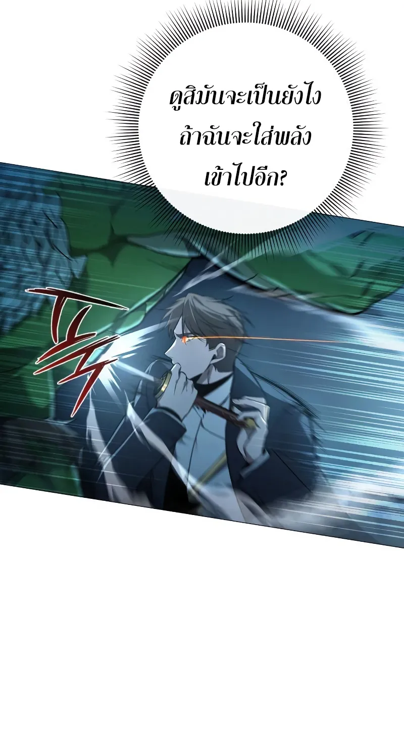 Weapon Maker ตอนที่ 4 หน้า 70