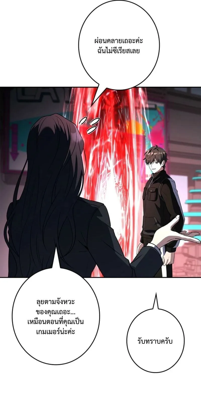 Only I Have an EX-Grade Summon ตอนที่ 16 หน้า 71