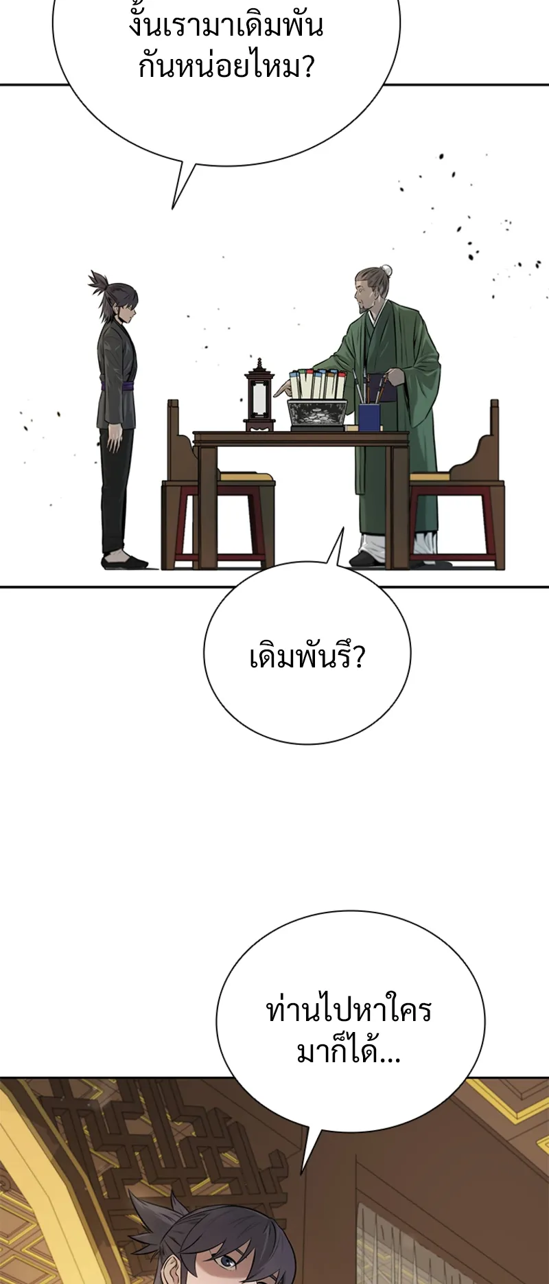 Moon Shadow Sword Emperor ตอนที่ 6 หน้า 61