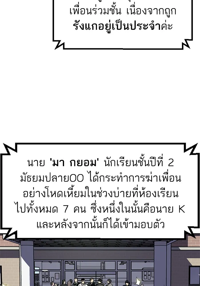 To Not Die ตอนที่ 1 หน้า 102