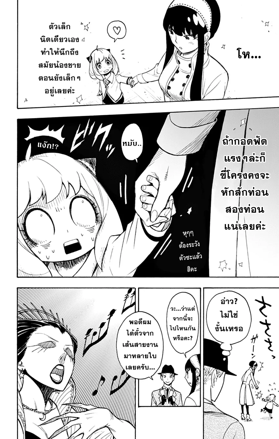 Spy X Family ตอนที่ 3 หน้า 9