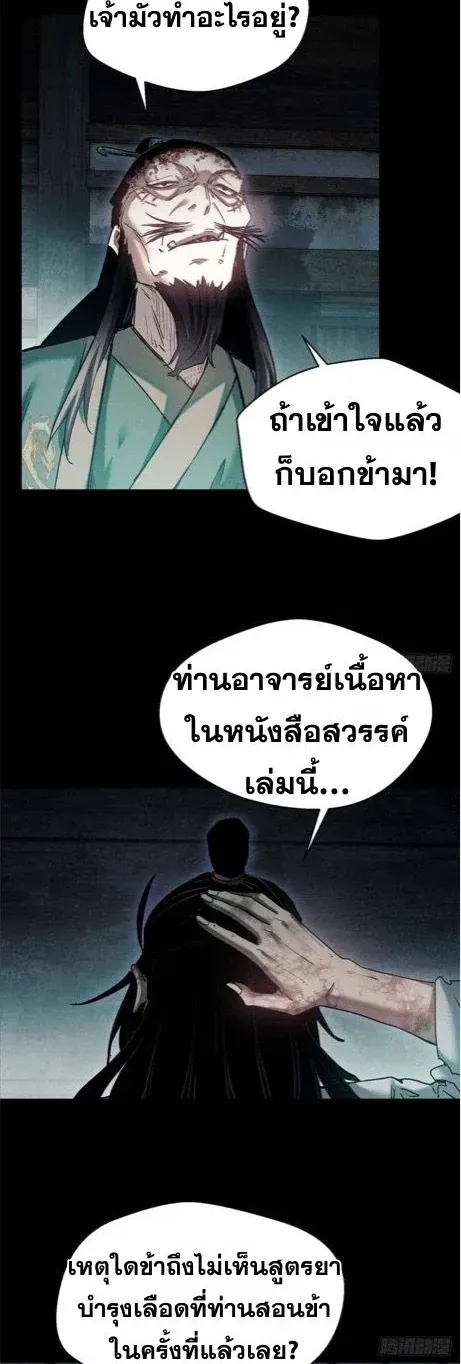 Dao of the Bizarre Immortal ตอนที่ 20 หน้า 7